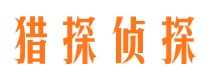 启东侦探公司